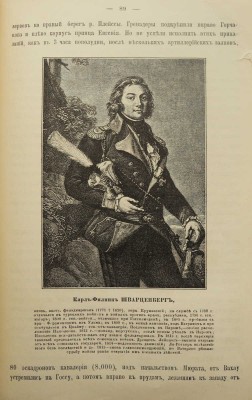 Михневич Н.П. Военное-исторические примеры. Изд. 3-е. СПб.: Издал В. Березовский, 1892.